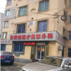鞍山黄满桐医疗美容