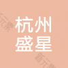 杭州盛星医疗美容